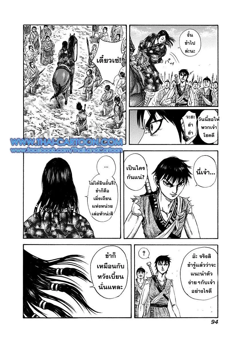 Kingdom ตอนที่ 189 หน้า 14