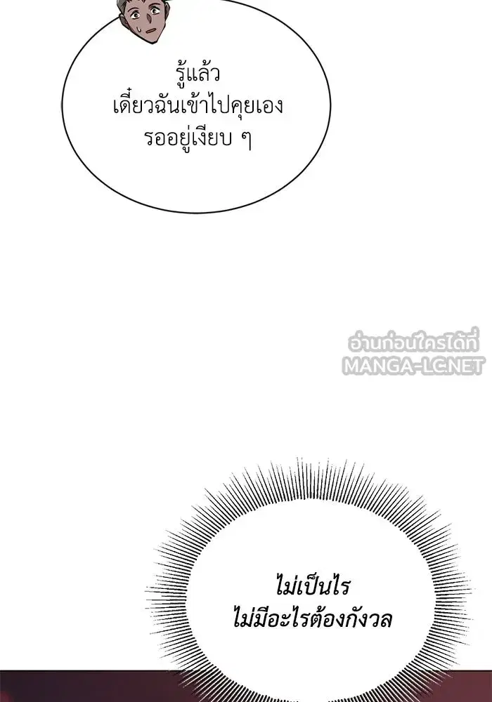 The Lazy Lord Masters the Sword ตอนที่ 135 หน้า 132