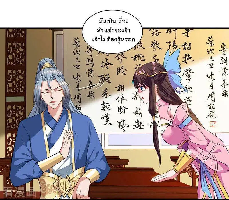 Reborn 80,000 years ตอนที่ 42 หน้า 13