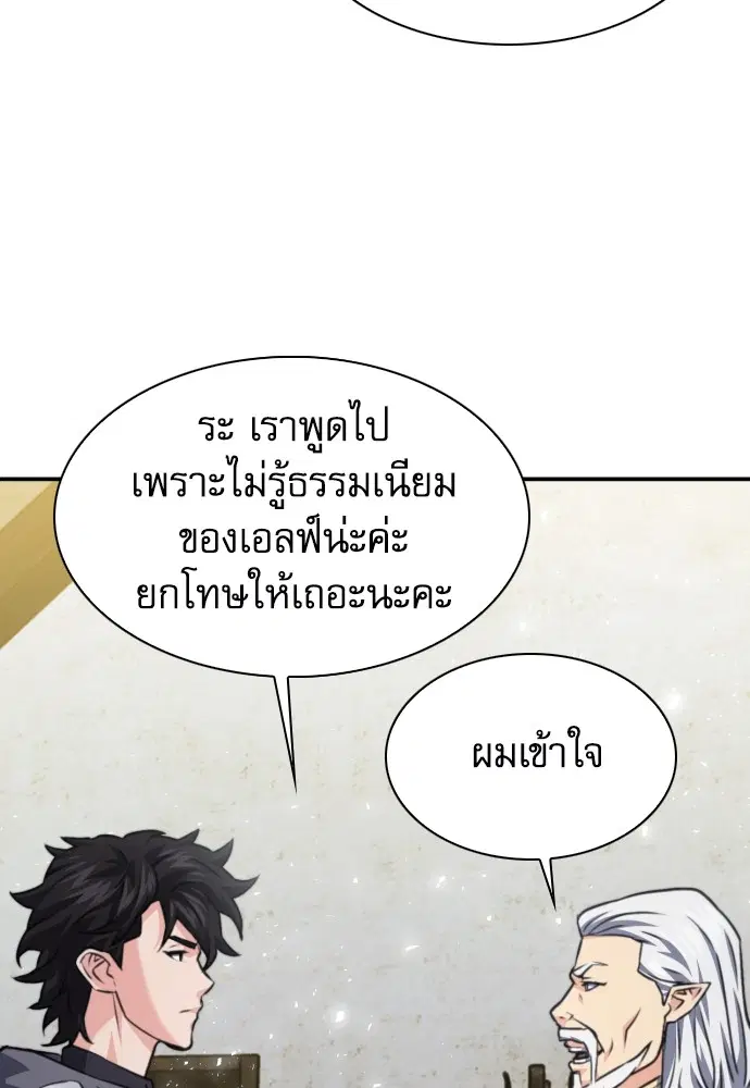 The Druid of Seoul Station ตอนที่ 160 หน้า 134