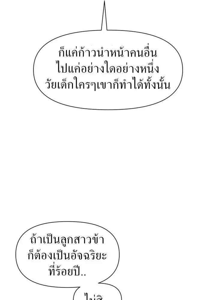 Your Throne ตอนที่ 11 หน้า 28