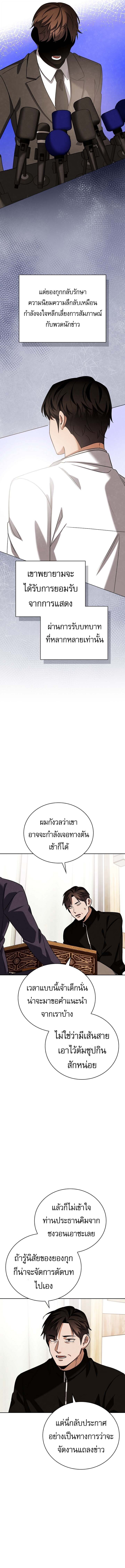 Be the Actor ตอนที่ 138 หน้า 9
