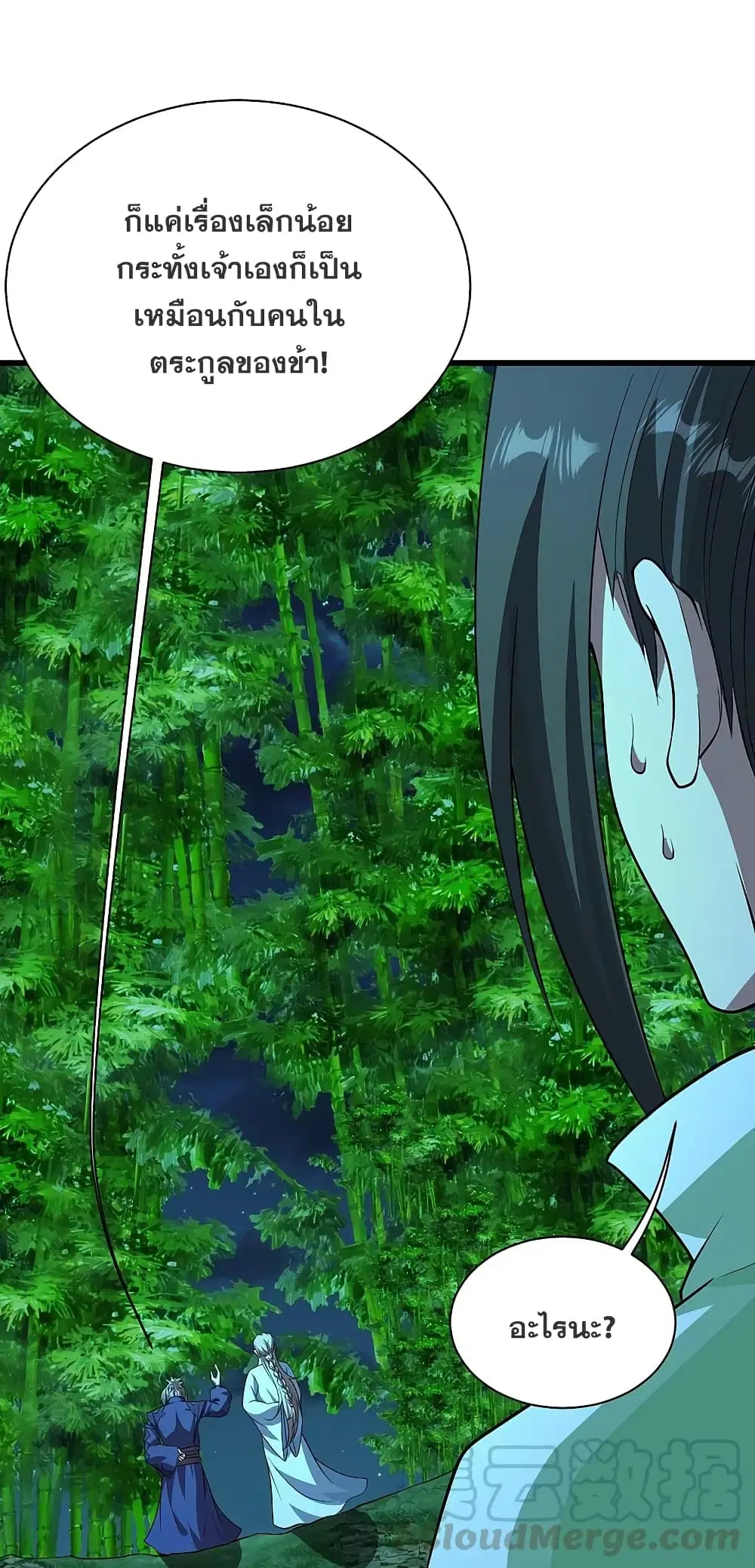 Matchless Emperor ตอนที่ 220 หน้า 39