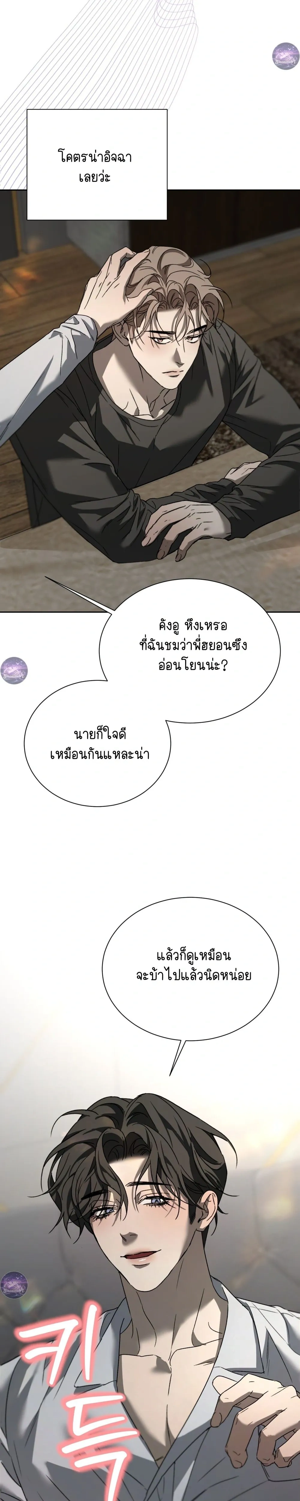 Bad Habits – นิสัยเสีย ตอนที่ 2 หน้า 28
