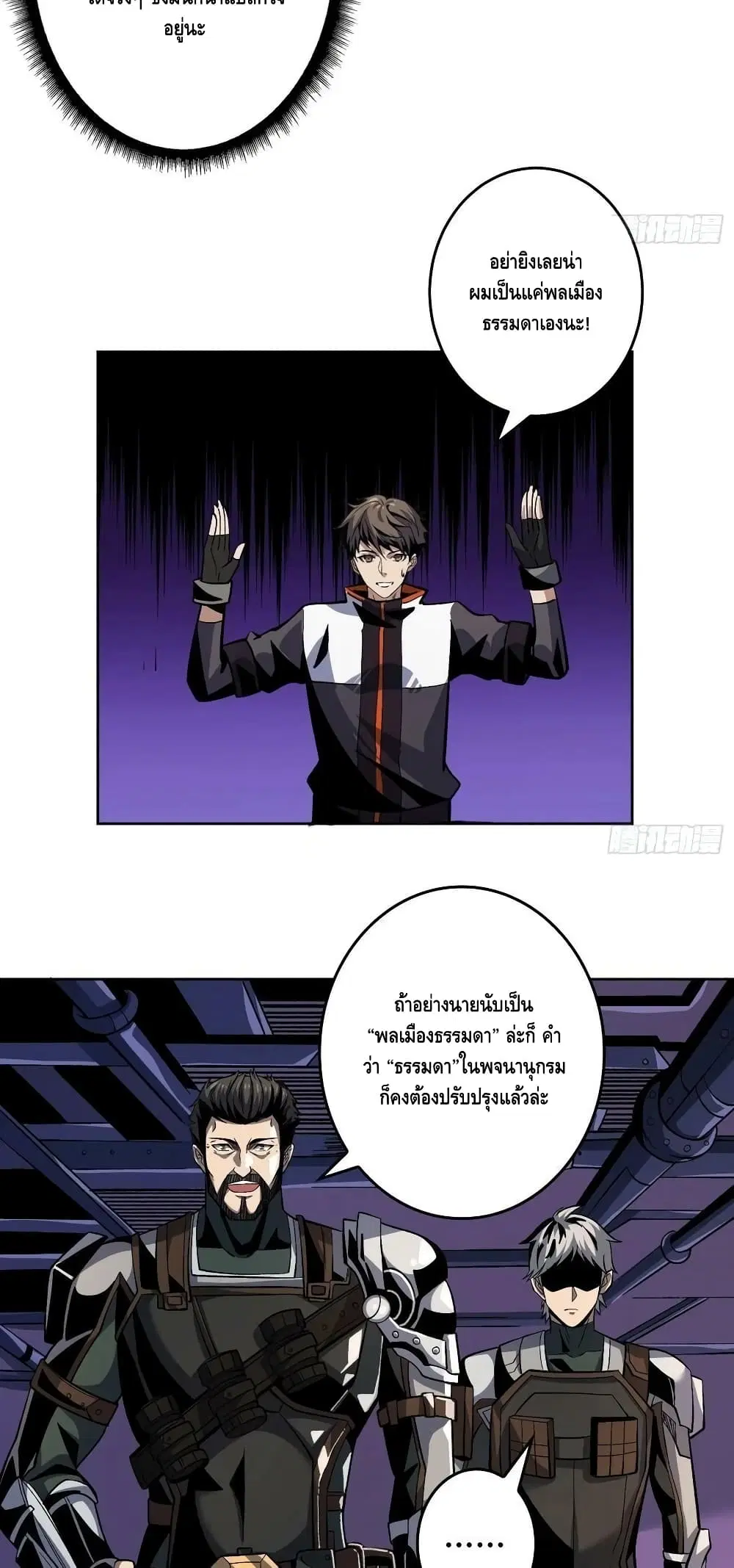 King Account at the Start ตอนที่ 191 หน้า 20