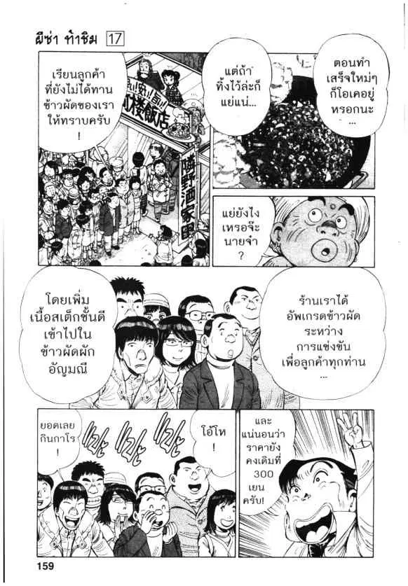 Kachuu Hana ตอนที่ 128 หน้า 13