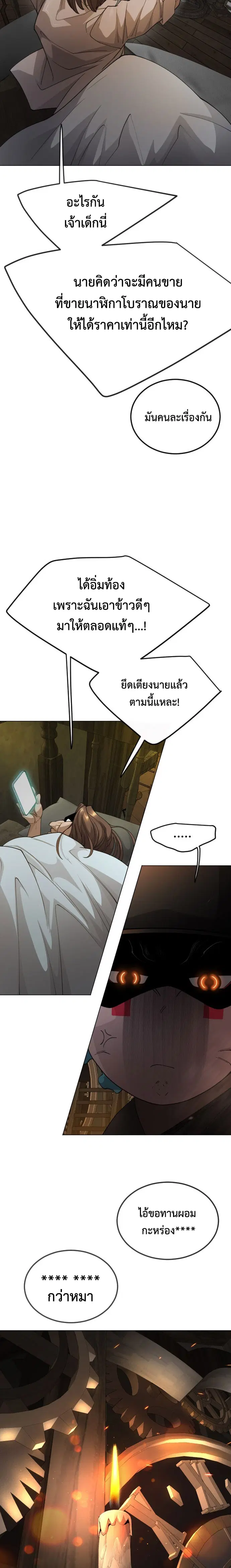 Superhuman Era ตอนที่ 172 หน้า 38