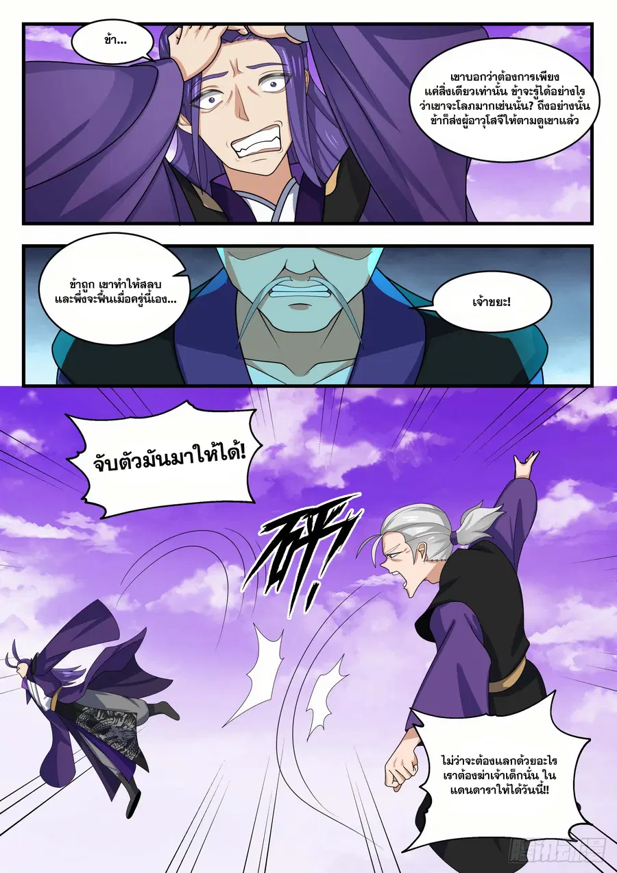 Martial Peak ตอนที่ 1522 หน้า 12