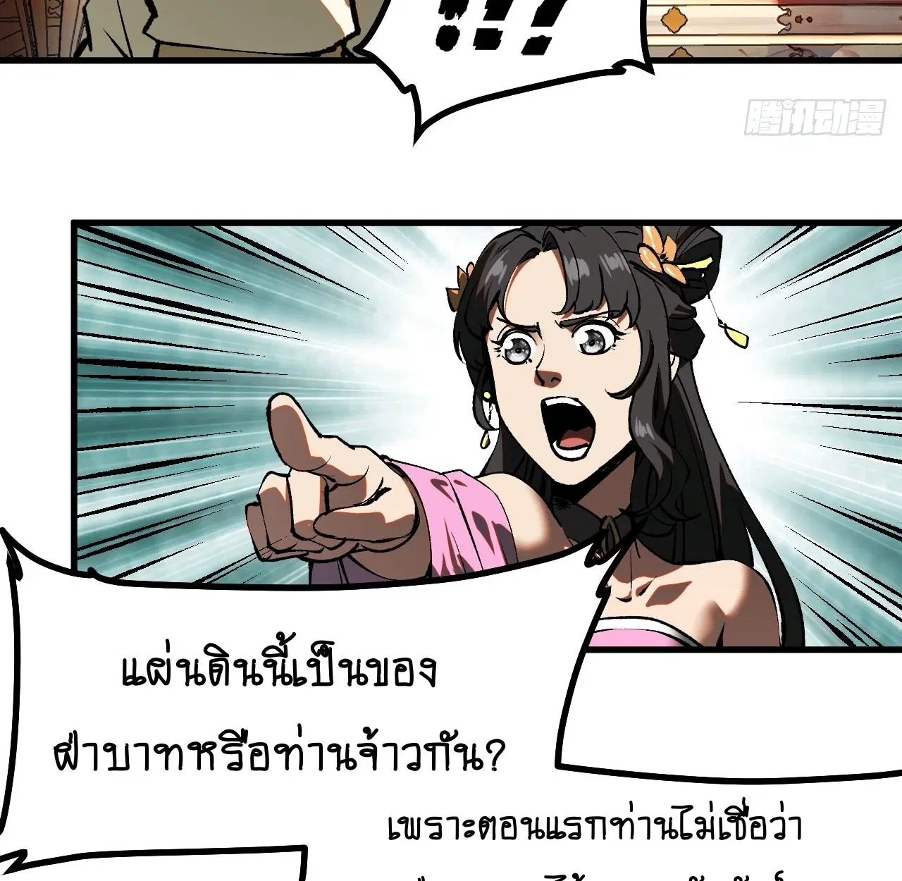 AccidentaIIy Became Famous Throughout History ตอนที่ 21 หน้า 38