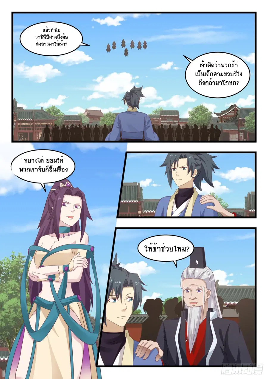 Martial Peak ตอนที่ 523 หน้า 5