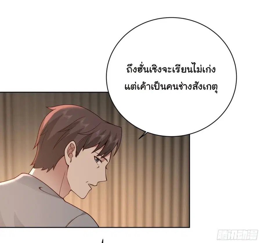 I Really Don’t Want to be Reborn ตอนที่ 4 หน้า 17