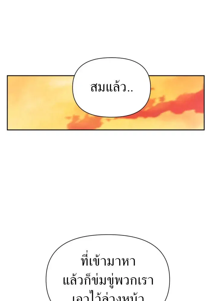 Your Throne ตอนที่ 83 หน้า 107