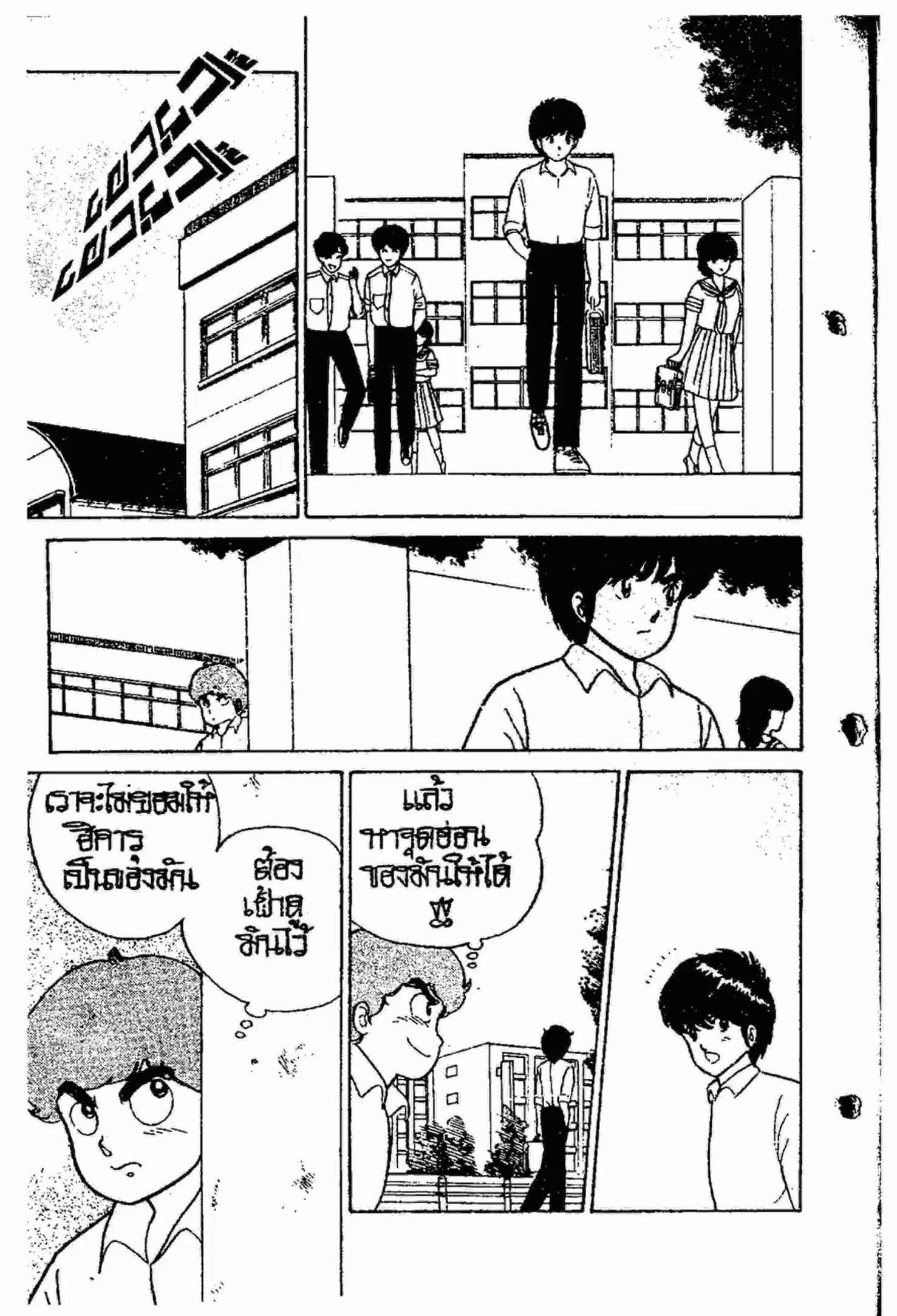 Kimagure Orange☆Road ตอนที่ 16 หน้า 9