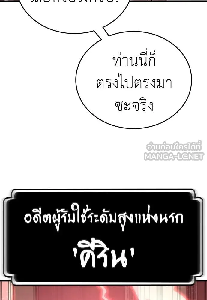 Reincarnation Path of The Underworld King ยอมรา ผู้พิพากษาจากนรก ตอนที่ 100 หน้า 141