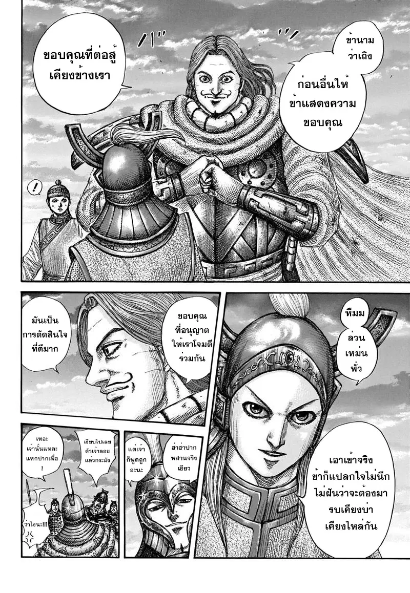 Kingdom ตอนที่ 661 หน้า 14