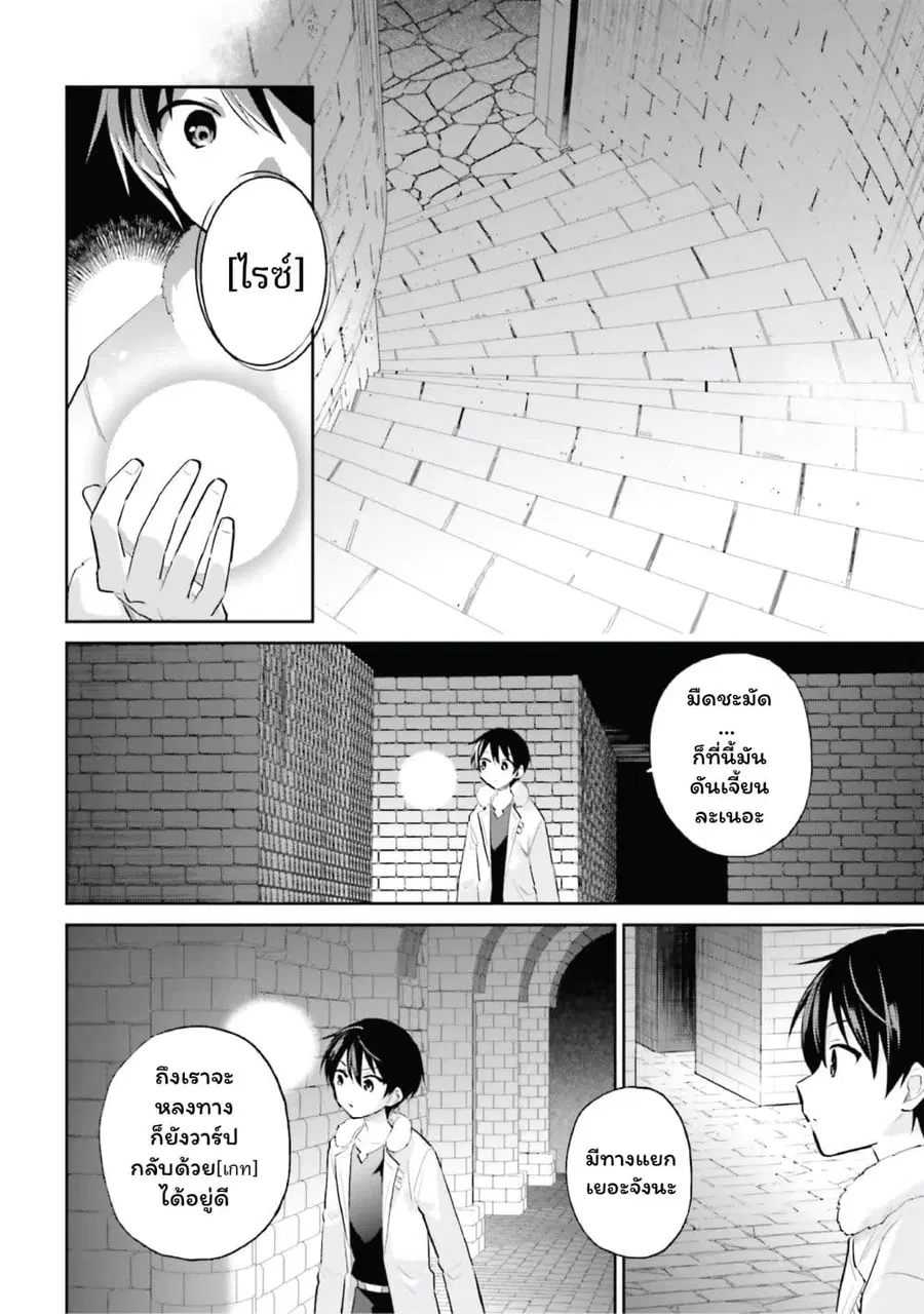 In Another World With My Smartphone ตอนที่ 90 หน้า 5