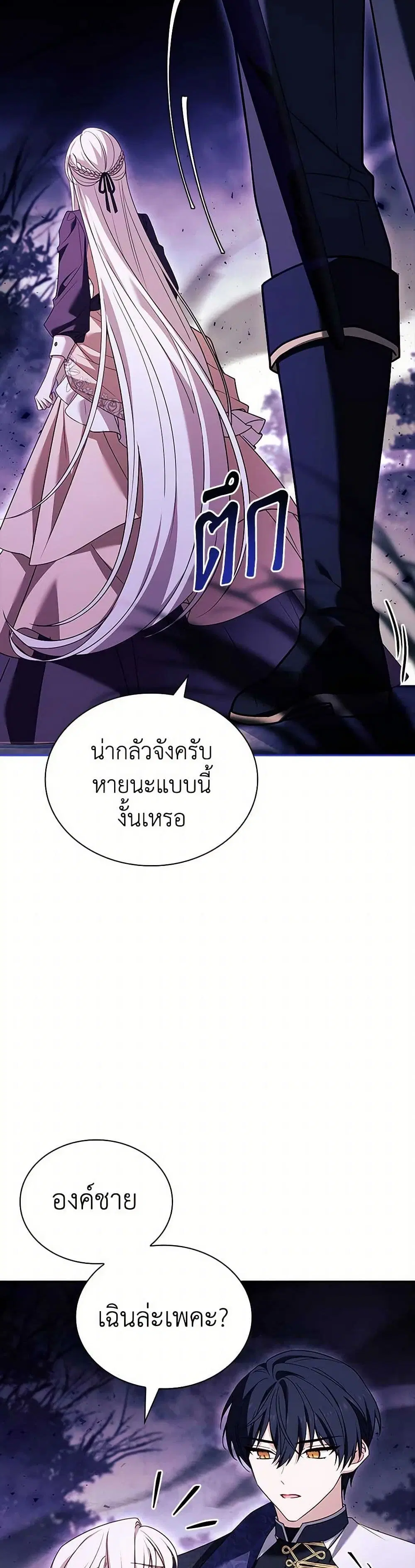 The Lady Needs a Break ตอนที่ 152 หน้า 37