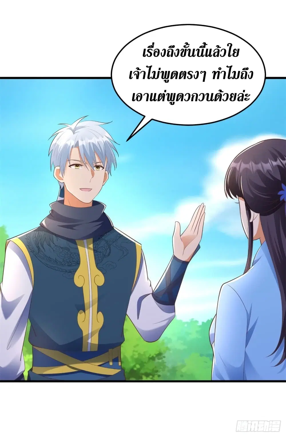 Zhi Zun Chong Sheng ตอนที่ 184 หน้า 21