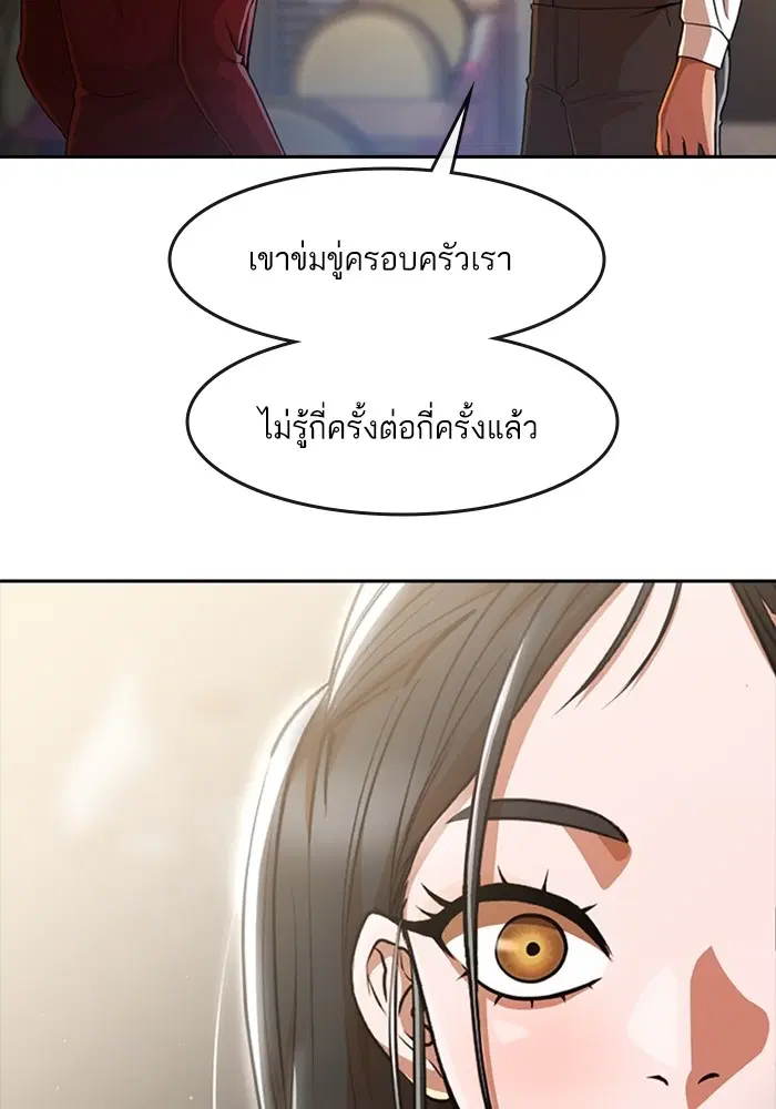 Random Chat ตอนที่ 278 หน้า 71