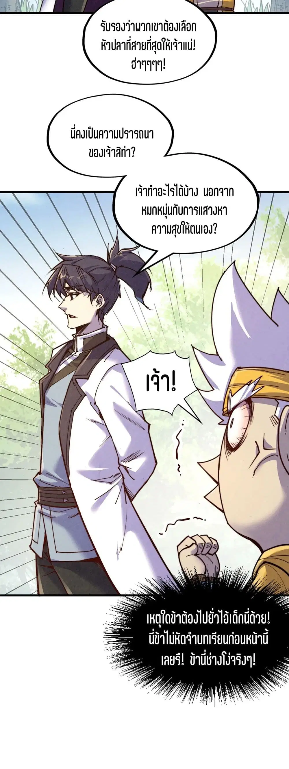 The Eternal Supreme ตอนที่ 191 หน้า 38