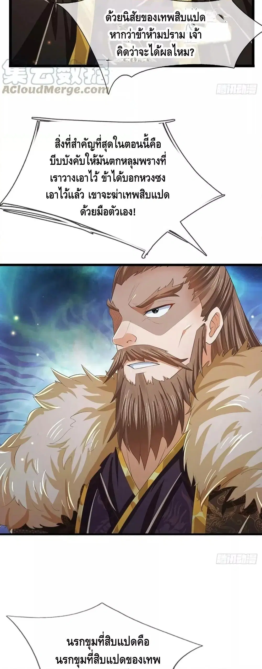 Opening to Supreme Dantian ตอนที่ 174 หน้า 8