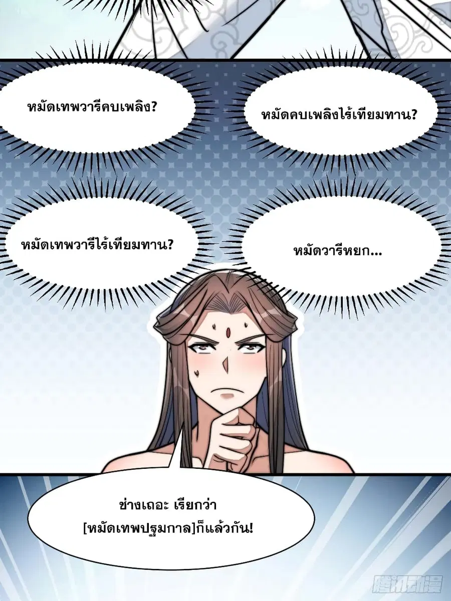 I’m Really Not the Son of Luck ตอนที่ 27 หน้า 17