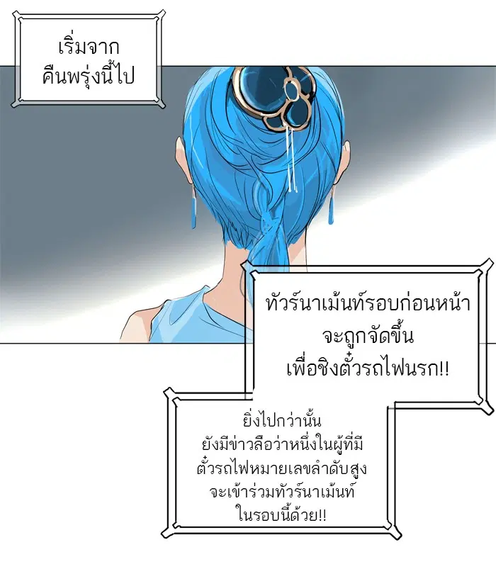 Tower of God ตอนที่ 198 หน้า 33