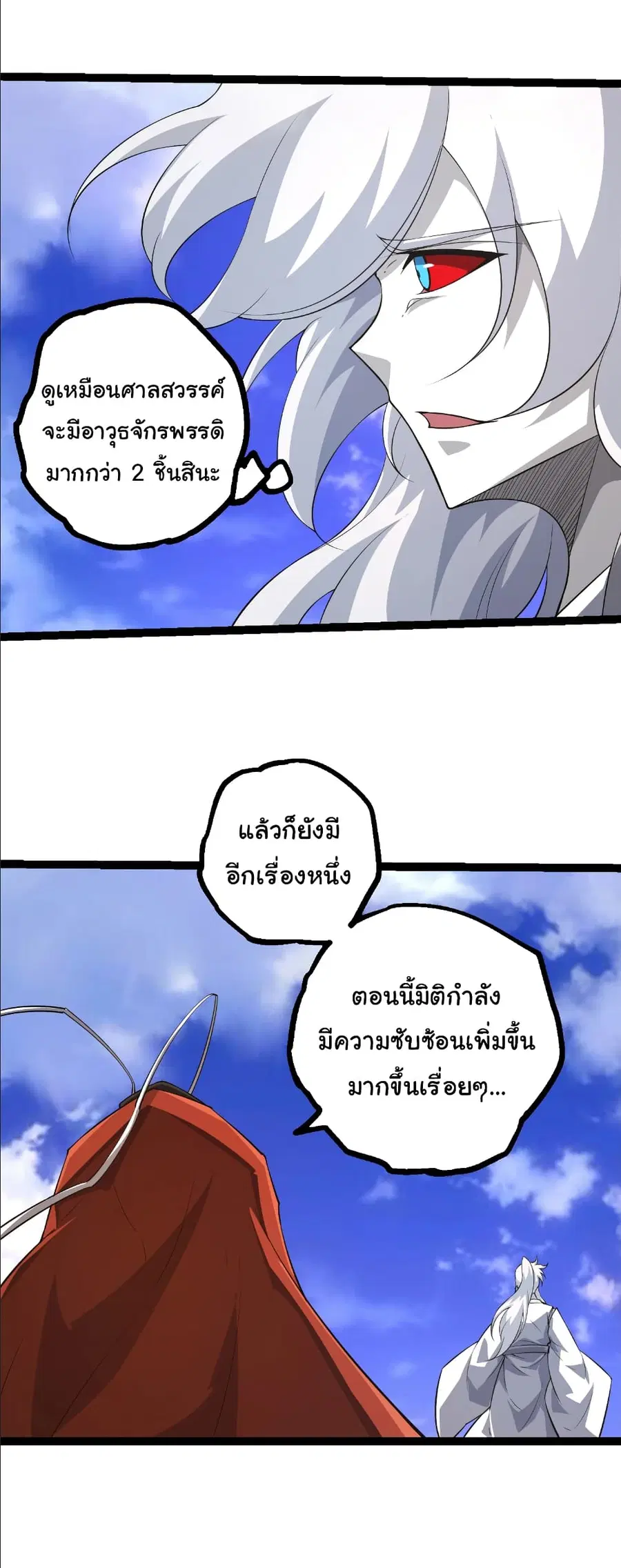Evolution from the Big Tree ตอนที่ 489 หน้า 10