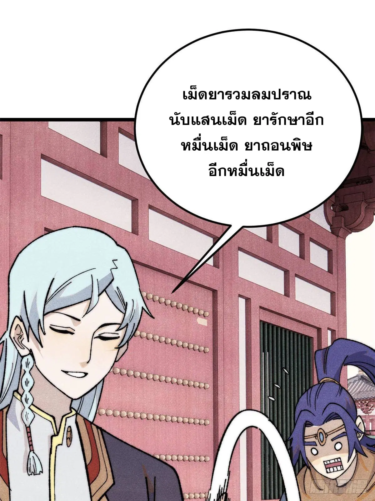 All Hail the Sect Leader ตอนที่ 361 หน้า 37