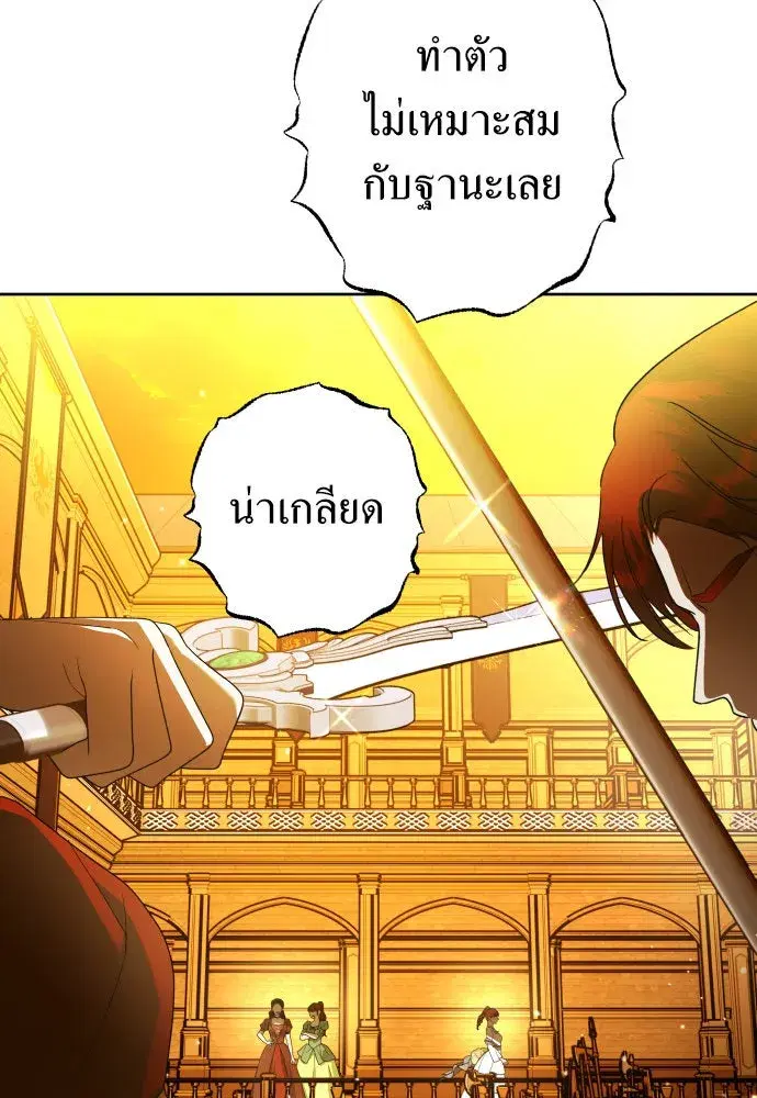 Your Throne ตอนที่ 241 หน้า 148