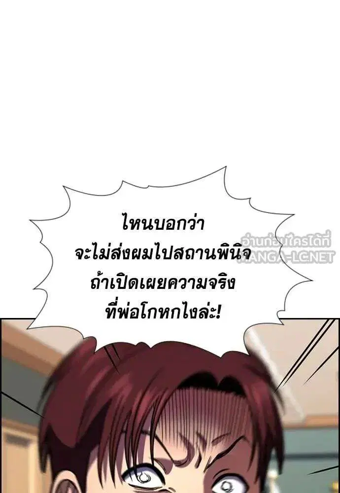True Education ตอนที่ 227 หน้า 99
