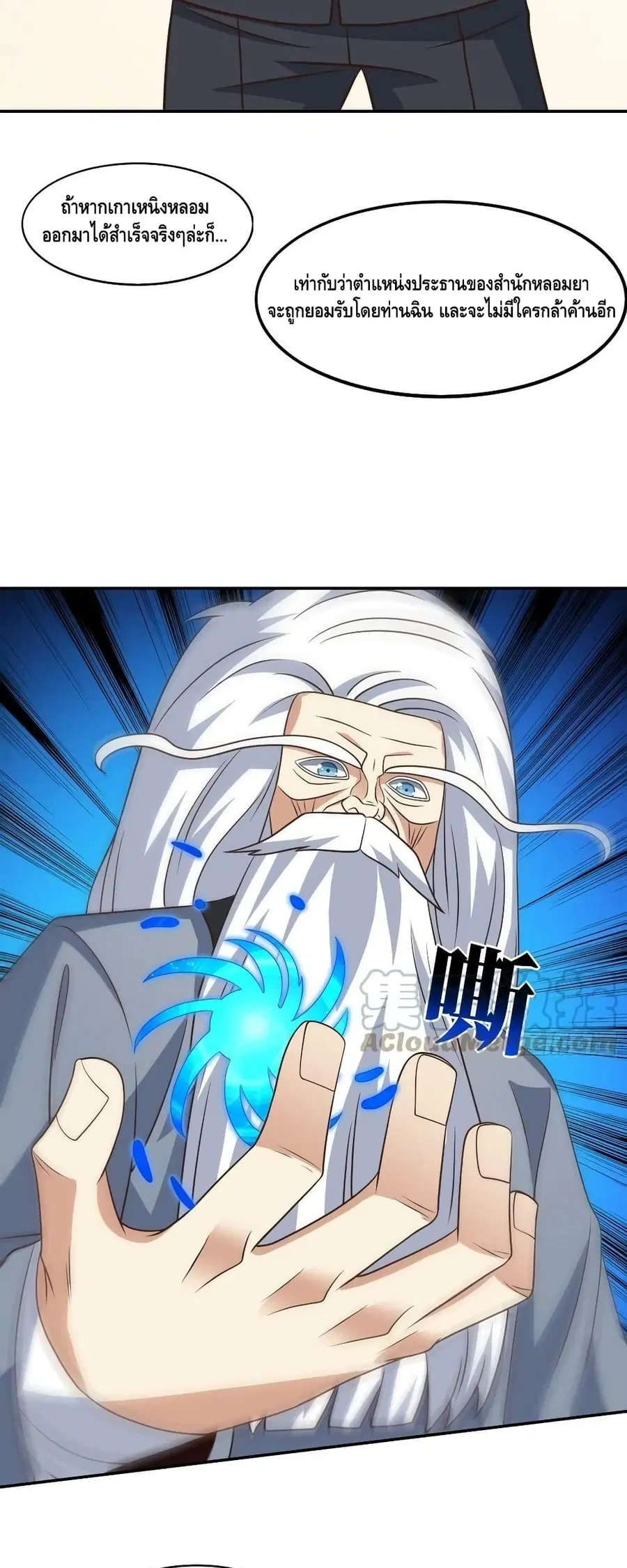 High Energy Strikes ตอนที่ 239 หน้า 33