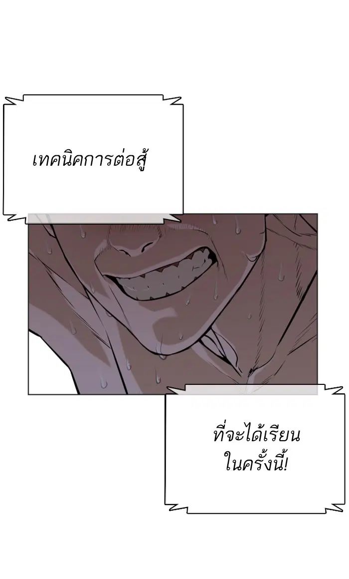 How to Fight ตอนที่ 15 หน้า 137