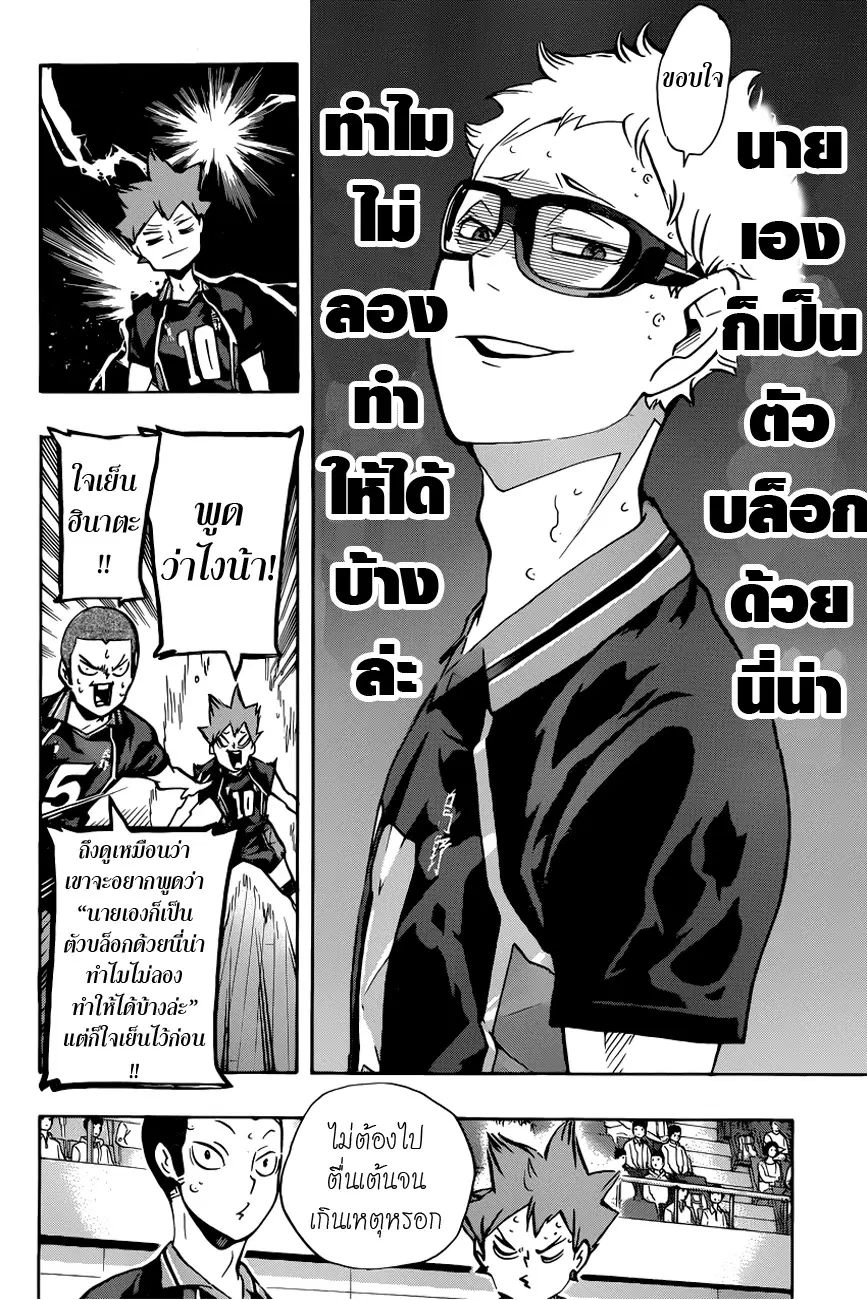 Haikyuu!! ตอนที่ 164 หน้า 12