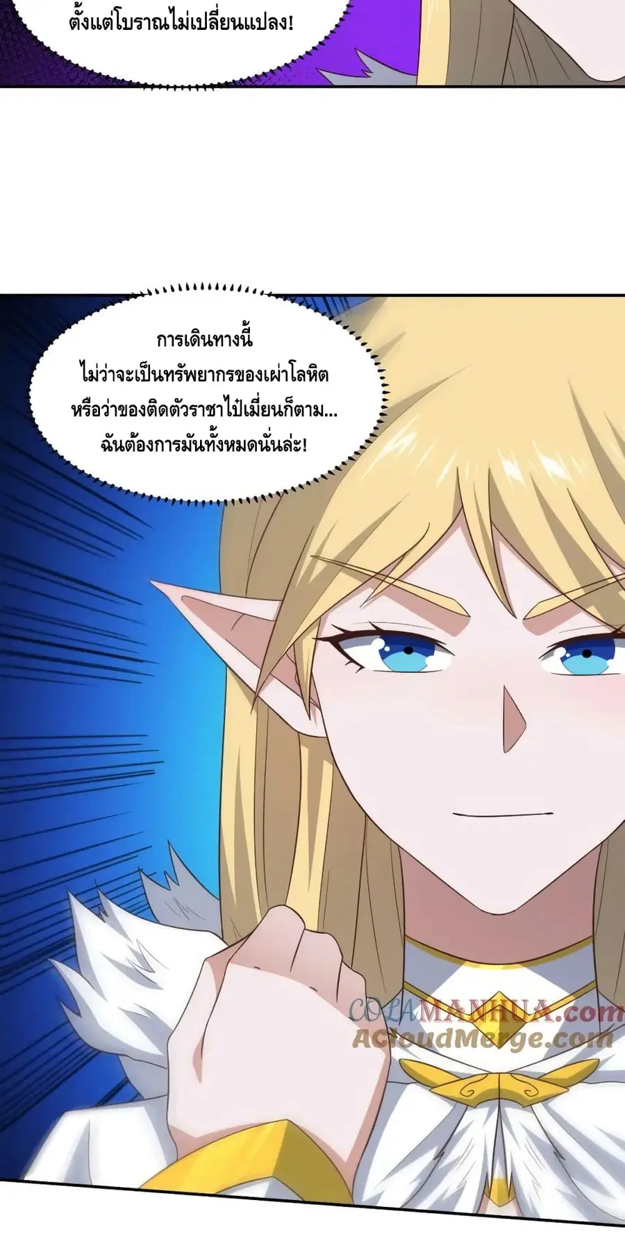 High Energy Strikes ตอนที่ 277 หน้า 6