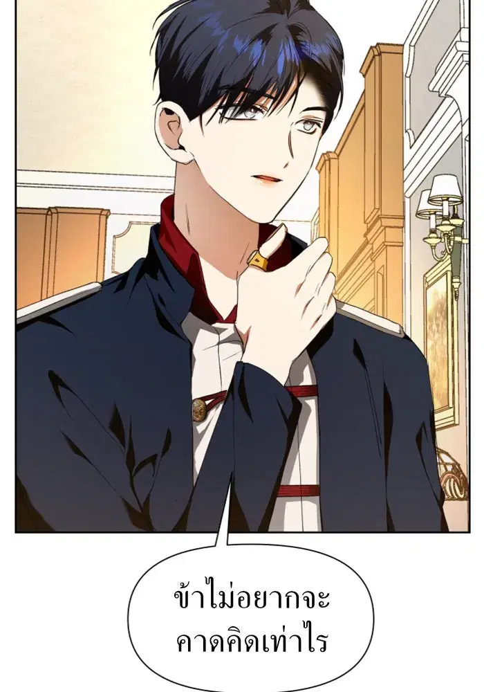 Your Throne ตอนที่ 22 หน้า 83