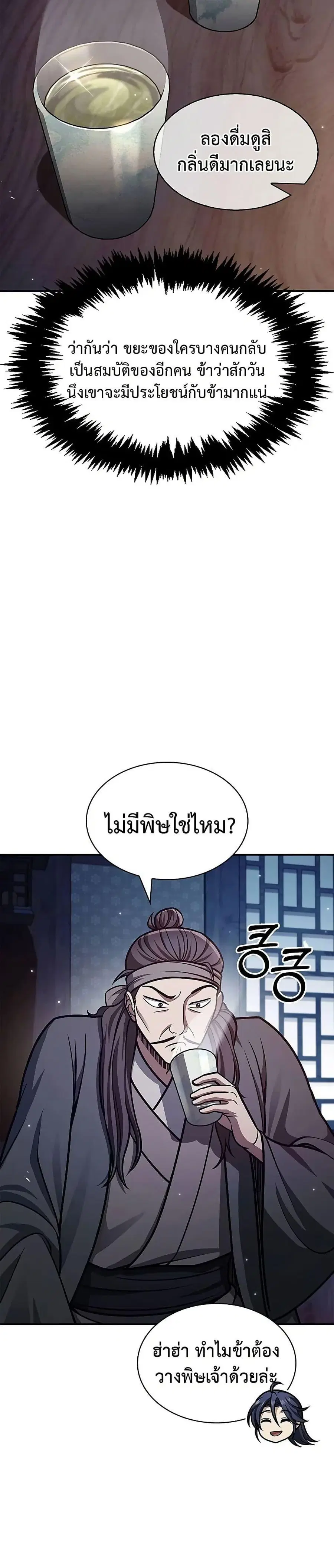 Heavenly Grand Archive’s Young Master ตอนที่ 63 หน้า 42