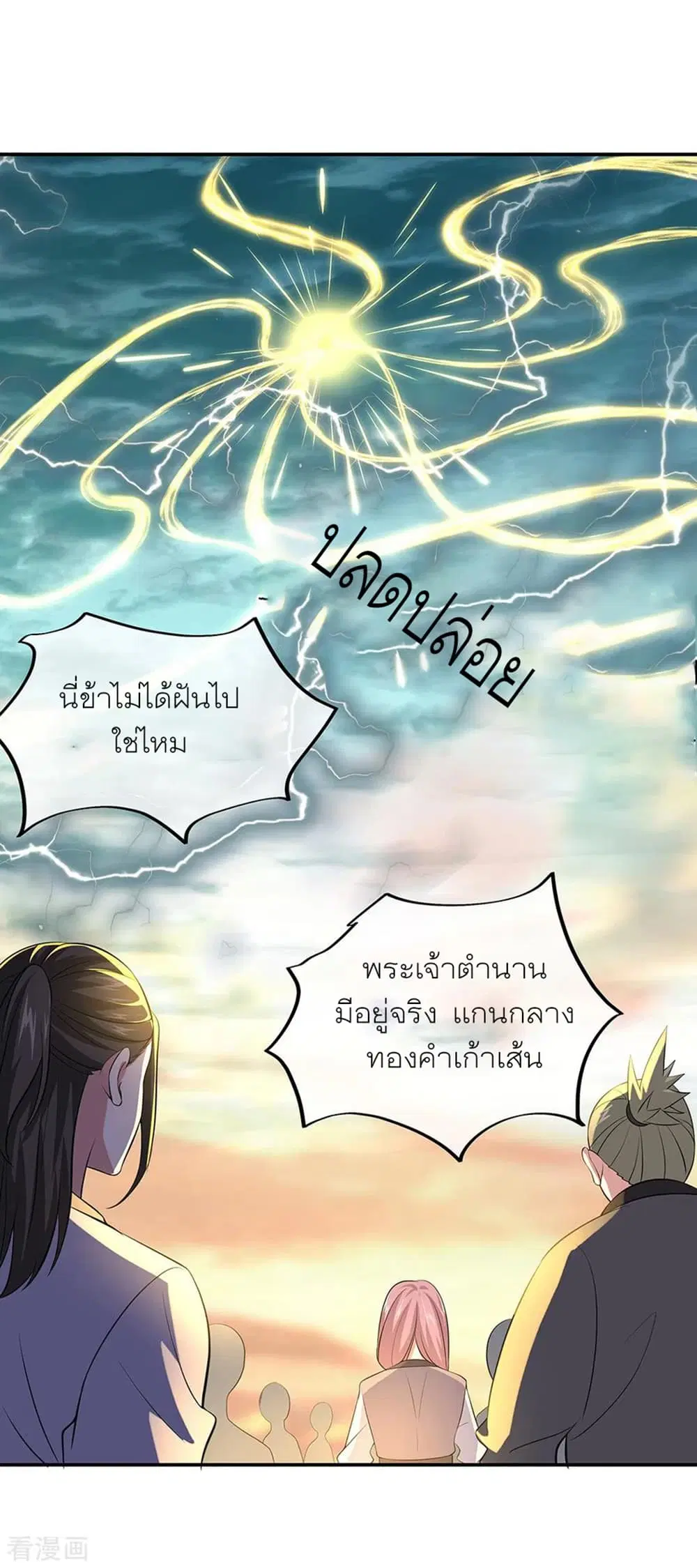 Peerless Battle Spirit (Tian Cang Zi Dongman) ตอนที่ 275 หน้า 20
