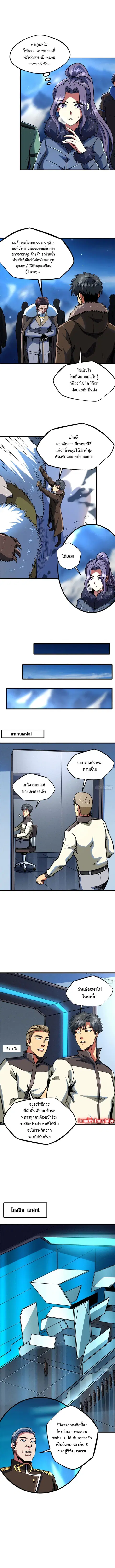 Super Gene ตอนที่ 140 หน้า 6