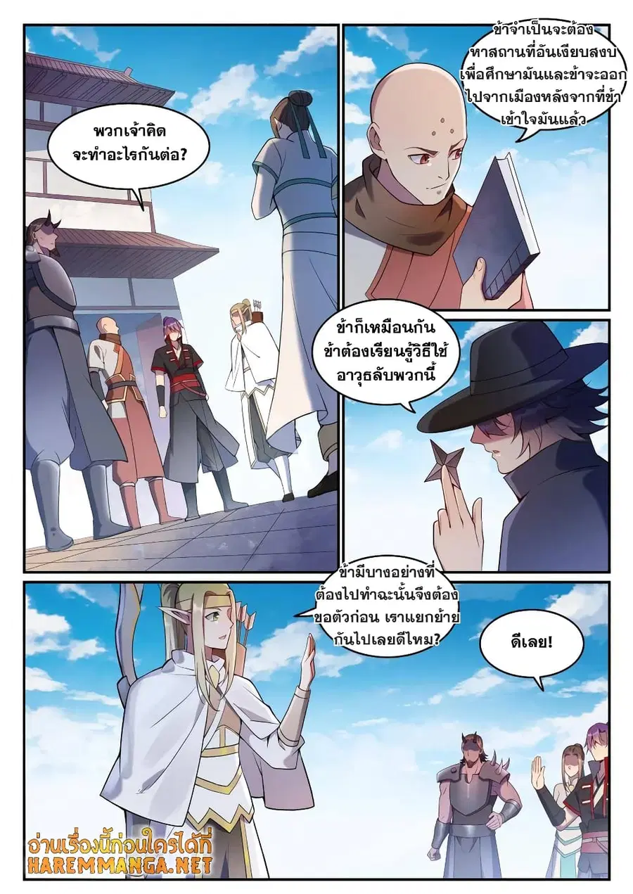 Bailian Chengshen ตอนที่ 630 หน้า 9