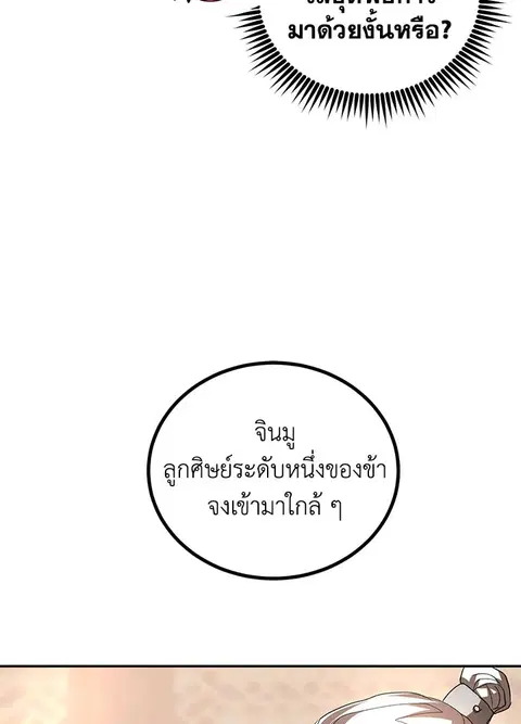 Path of the Shaman ตอนที่ 60 หน้า 39