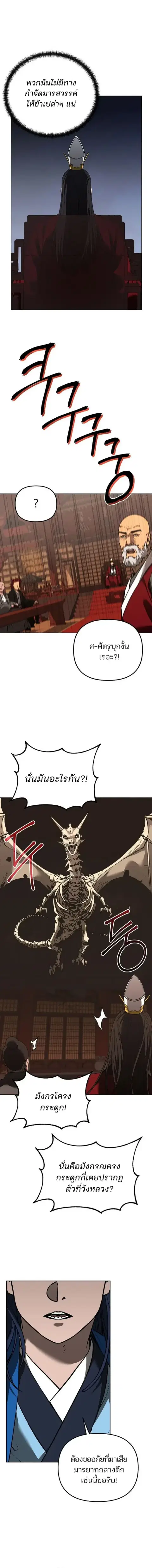 The Reborn Ranker Chronicles ตอนที่ 188 หน้า 14