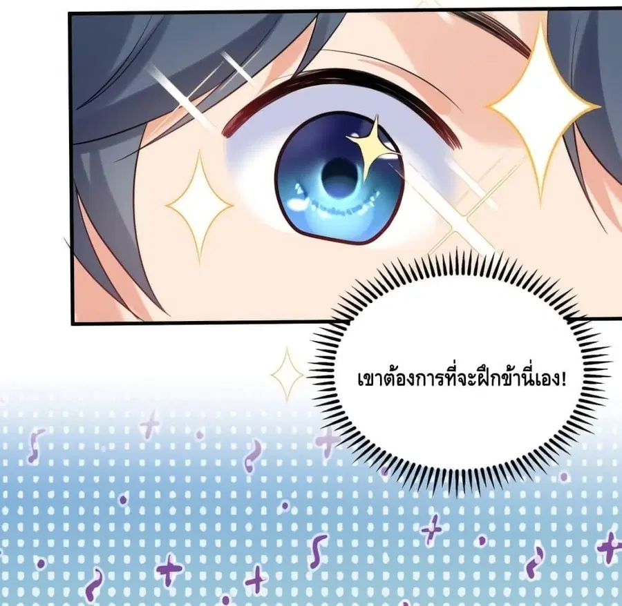 Am I Invincible ตอนที่ 92 หน้า 22
