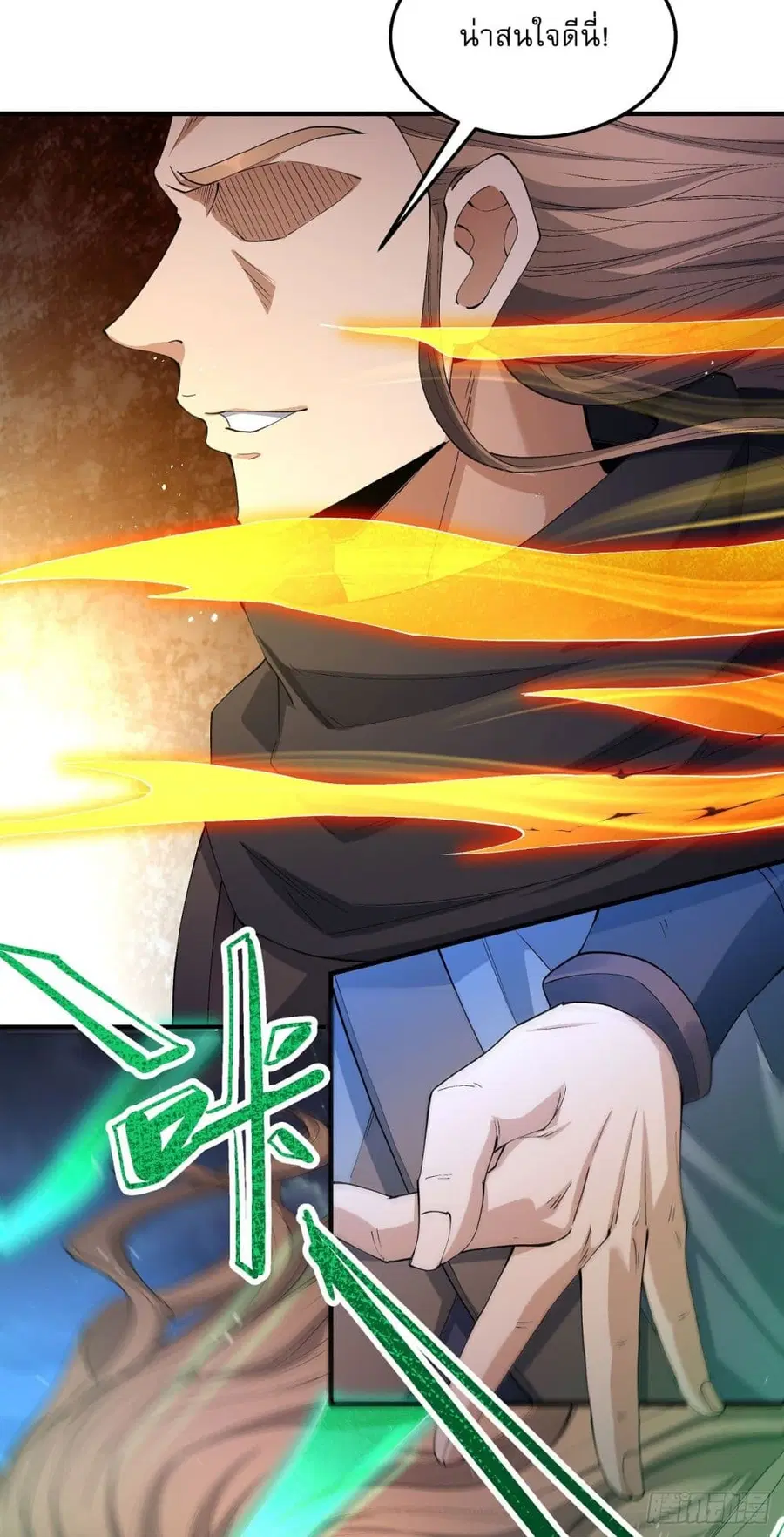 God of Martial Arts ตอนที่ 547 หน้า 29