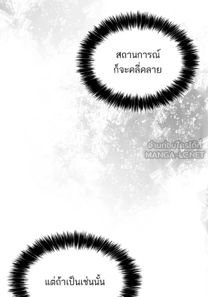 I Am the Queen in This Life ตอนที่ 176 หน้า 68