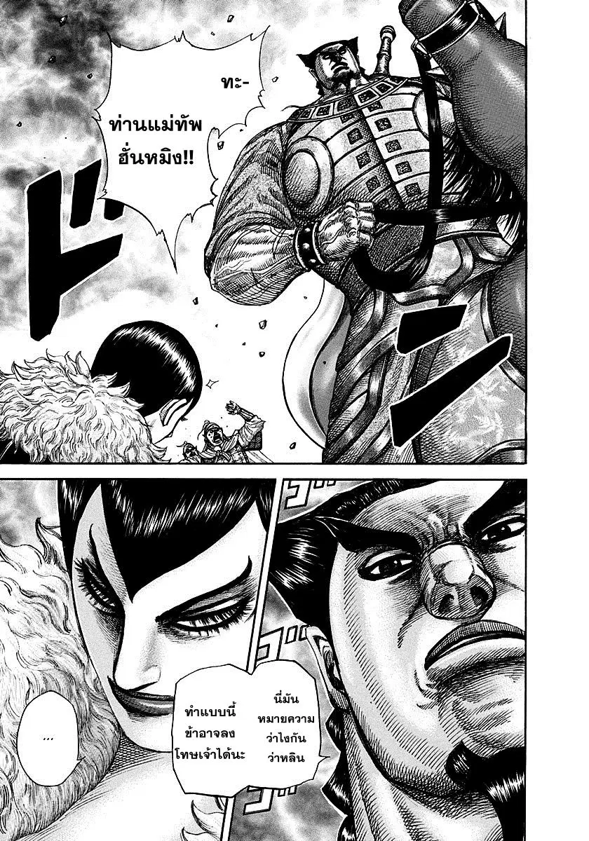 Kingdom ตอนที่ 290 หน้า 13