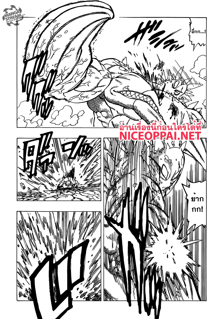 Nanatsu no Taizai ตอนที่ 194 หน้า 15