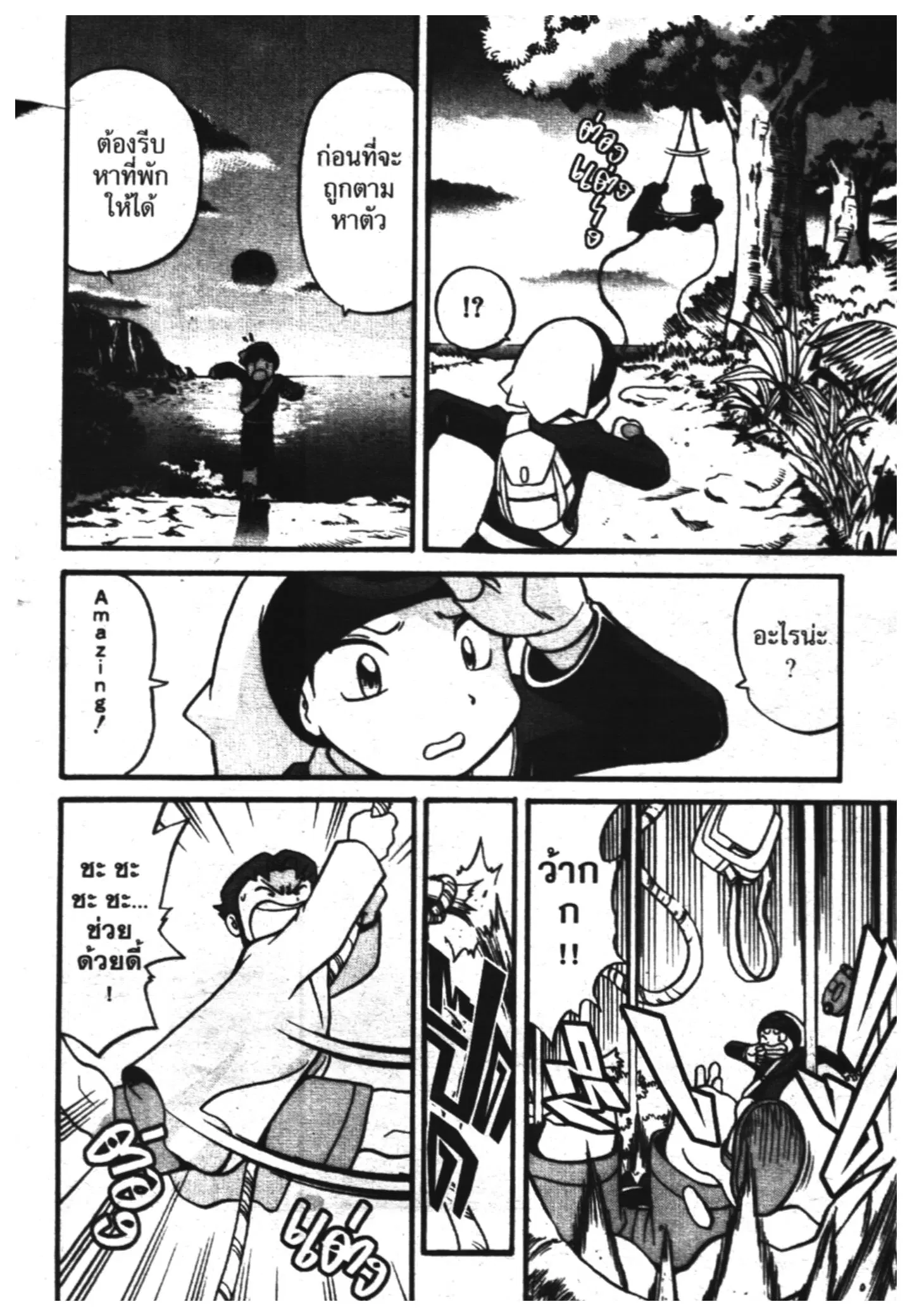 Pokémon ตอนที่ 182 หน้า 7