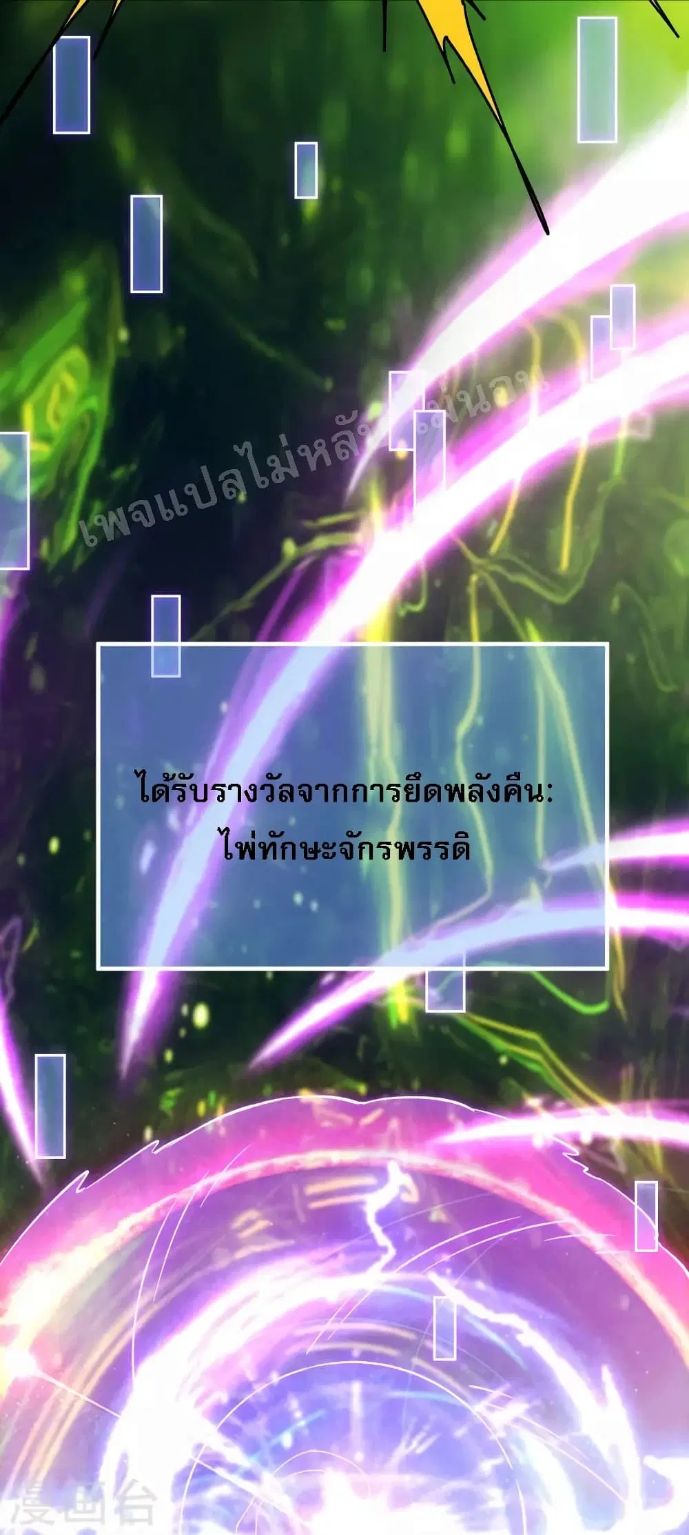My Harem is All Female Students ตอนที่ 128 หน้า 9
