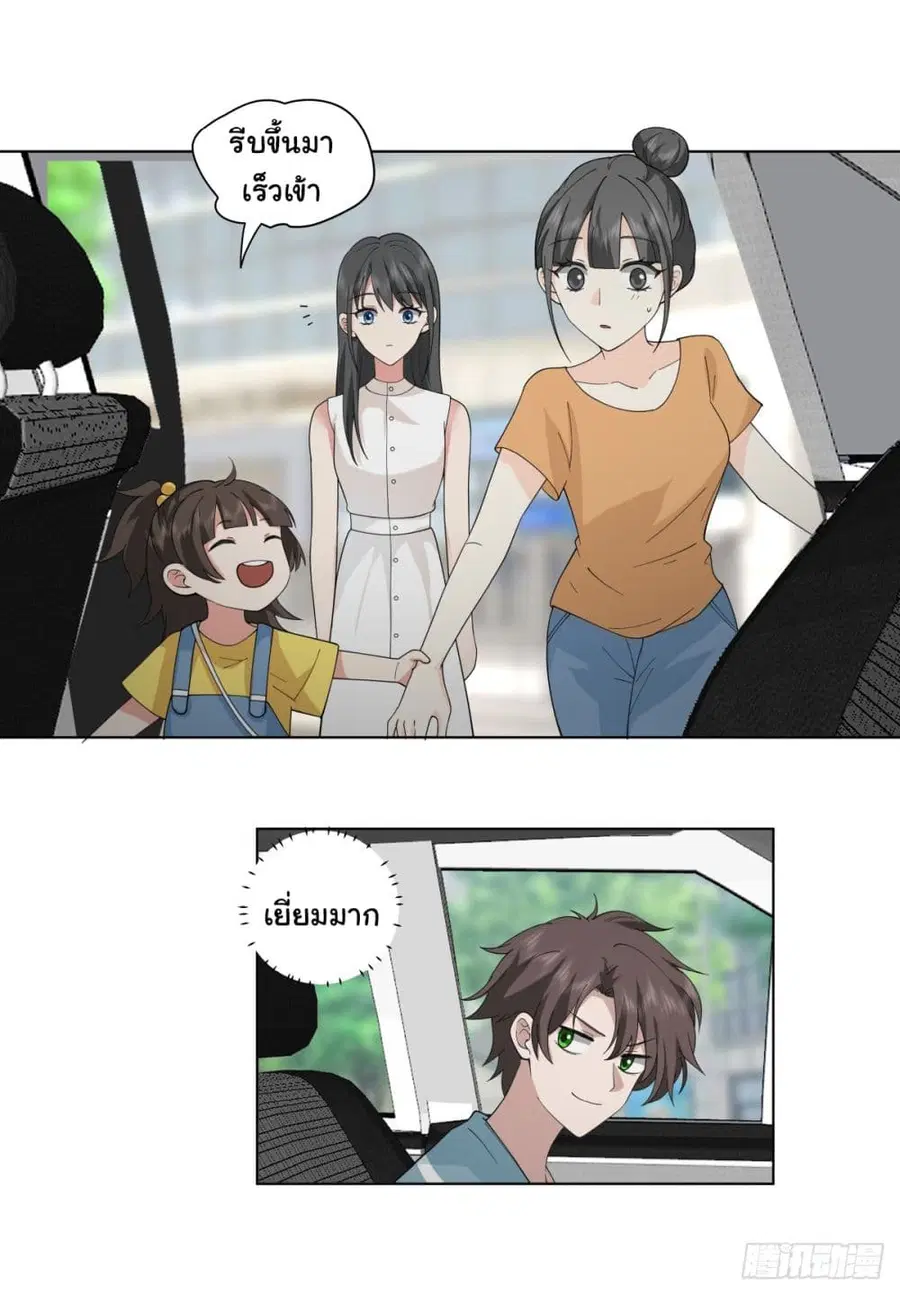 I Really Don’t Want to be Reborn ตอนที่ 70 หน้า 9